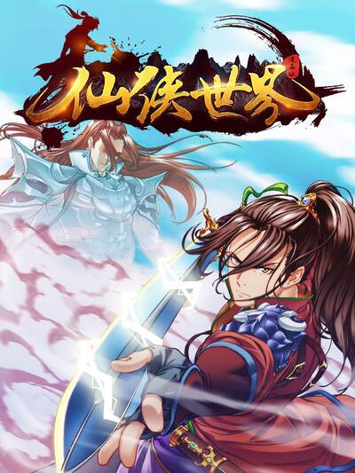 精品漫画九霄剑歌横版封面