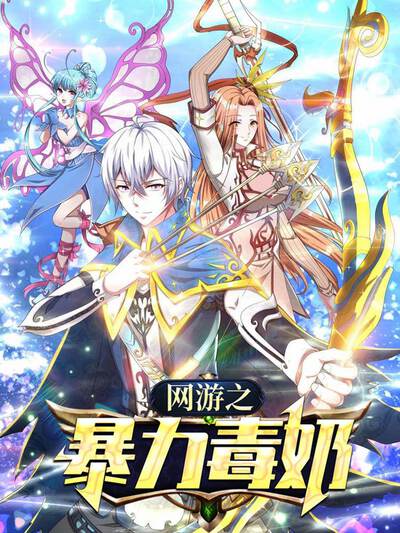 星轨猎人漫画主视觉海报